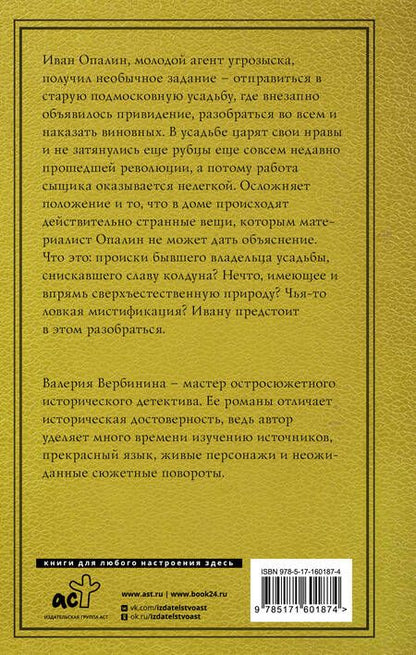 Фотография книги "Вербинина: Подмосковная ночь"