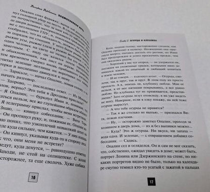 Фотография книги "Вербинина: Подмосковная ночь"