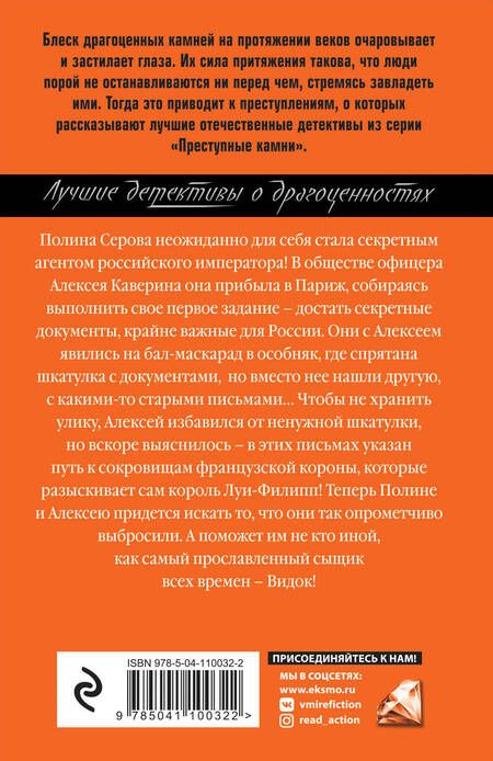 Фотография книги "Вербинина: Сокровища французской короны, или Адъютанты удачи"