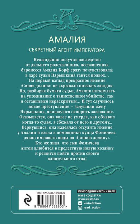 Фотография книги "Вербинина: Ветреное сердце Femme Fatale"