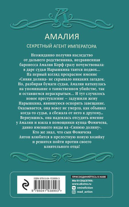 Фотография книги "Вербинина: Ветреное сердце Femme Fatale"
