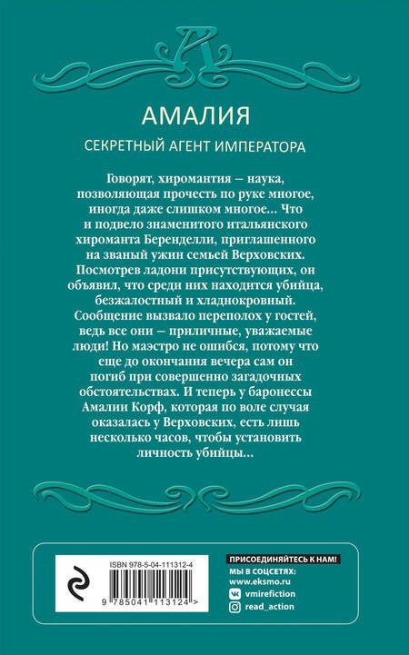 Фотография книги "Вербинина: Званый ужин в английском стиле"