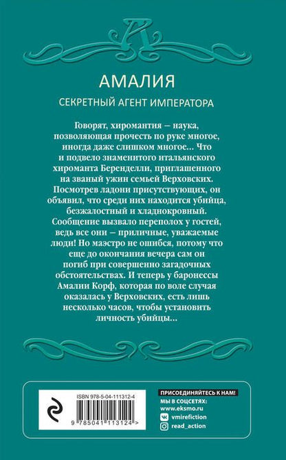 Фотография книги "Вербинина: Званый ужин в английском стиле"