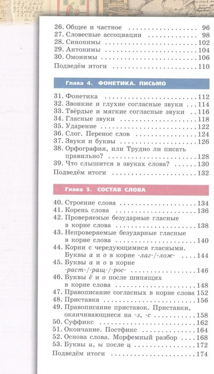 Фотография книги "Вербицкая, Чердаков, Дунев: Русский язык. 5 класс. Учебник для общеобразовательных организаций. В 2 частях (комплект из 2 книг)"