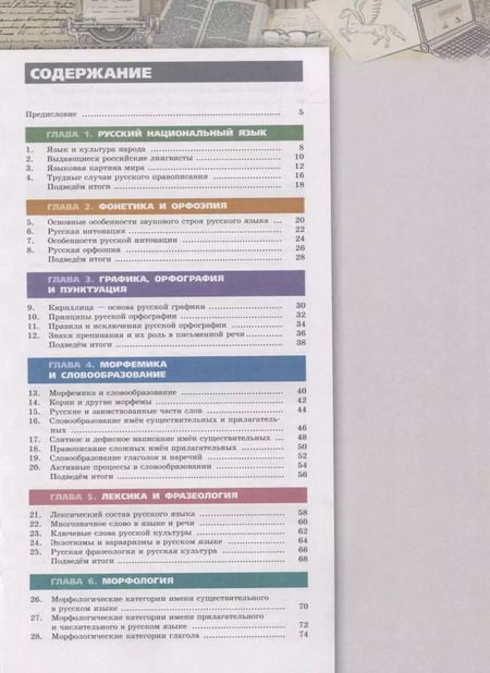 Фотография книги "Вербицкая, Дунев, Чердаков: Русский язык. 8 класс. Учебник. ФГОС"