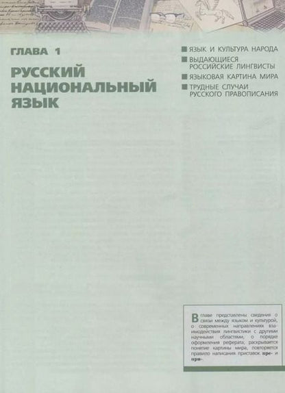 Фотография книги "Вербицкая, Дунев, Чердаков: Русский язык. 8 класс. Учебник. ФГОС"