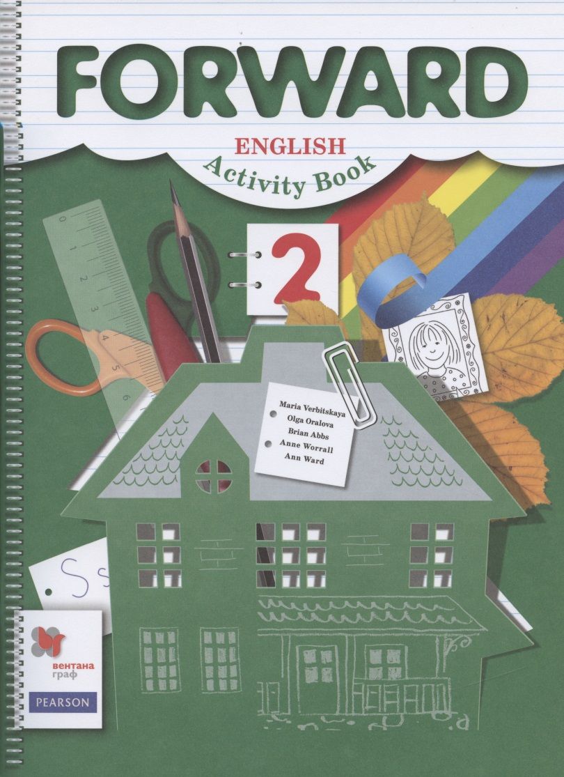 Обложка книги "Вербицкая: Forward English Activity Book. Английский язык. 2 класс. Рабочая тетрадь"