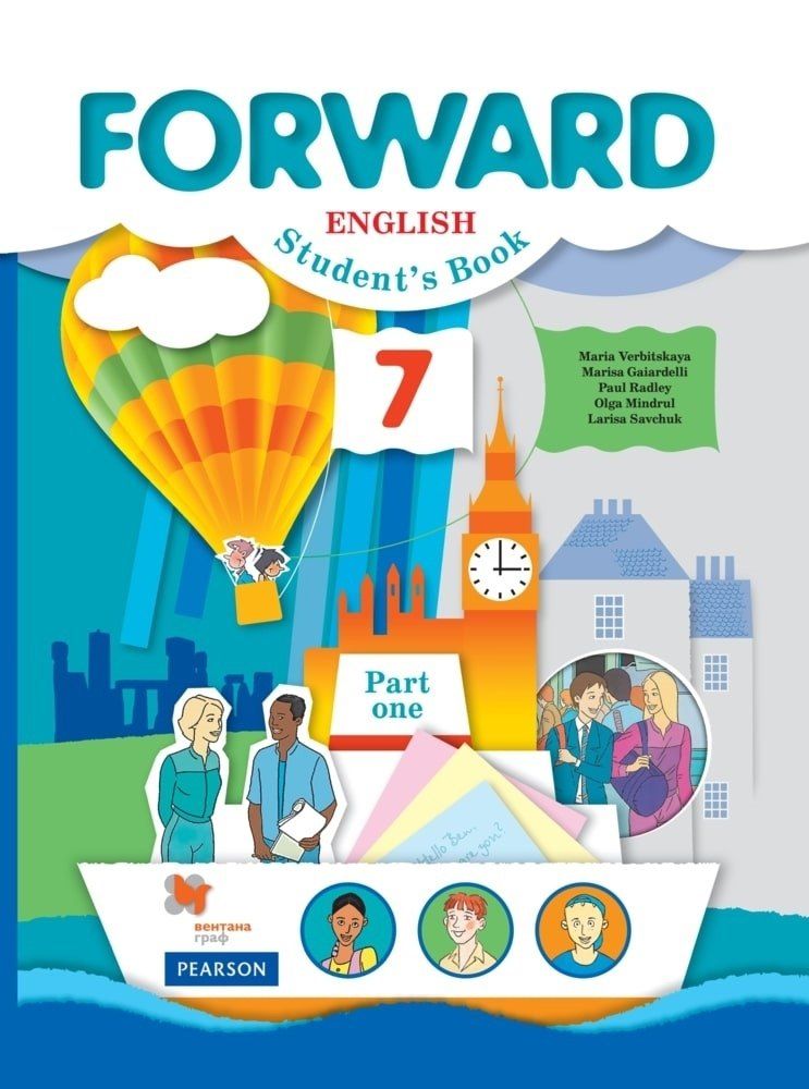 Обложка книги "Вербицкая, Гаярделли, Редли: Forward English Students Book. Английский язык. 7 класс. Учебник в 2-х частях. Часть первая"