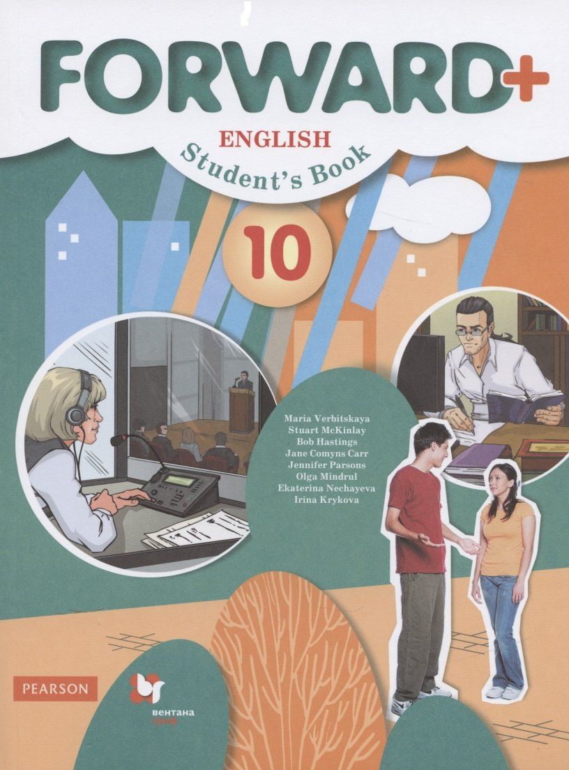 Обложка книги "Вербицкая, Маккинли, Хастингс: Forward Plus English Students Book. Английский язык. 10 класс. Учебник (углубленный уровень)"