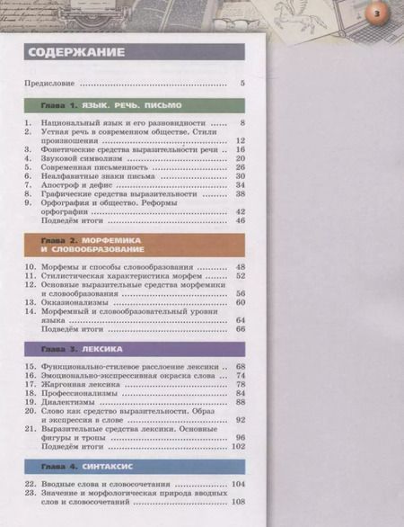 Фотография книги "Вербицкая, Пугач, Дунев: Русский язык. 9 класс. Учебник. ФГОС"