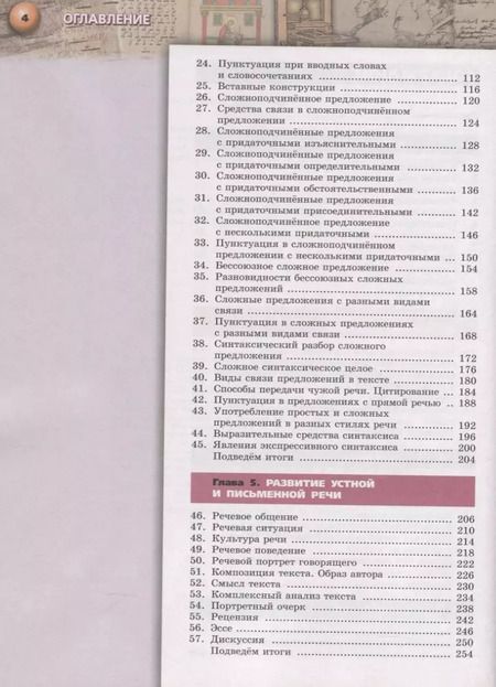 Фотография книги "Вербицкая, Пугач, Дунев: Русский язык. 9 класс. Учебник. ФГОС"