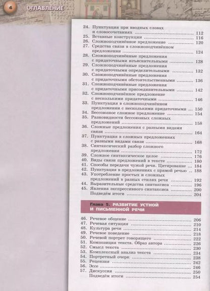 Фотография книги "Вербицкая, Пугач, Дунев: Русский язык. 9 класс. Учебник. ФГОС"