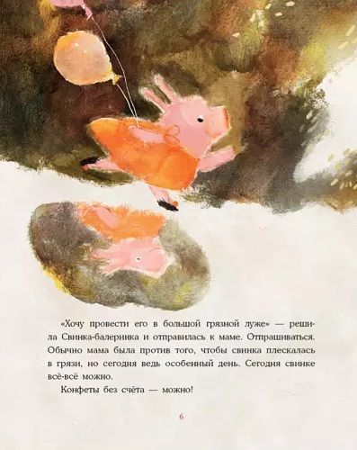 Фотография книги "Вербицкая: Свинка-балеринка и самый лучший подарок"