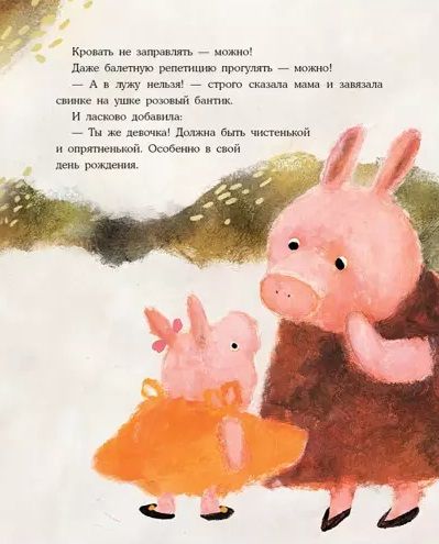 Фотография книги "Вербицкая: Свинка-балеринка и самый лучший подарок"
