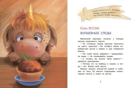 Фотография книги "Вербицкая, Весова, Земляничкина: Сказки про единорогов"