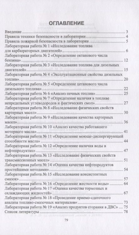 Фотография книги "Вербицкий, Курасов, Драгуленко: Исследование качества эксплуатационных материалов. Лабораторный практикум. Учебное пособие"