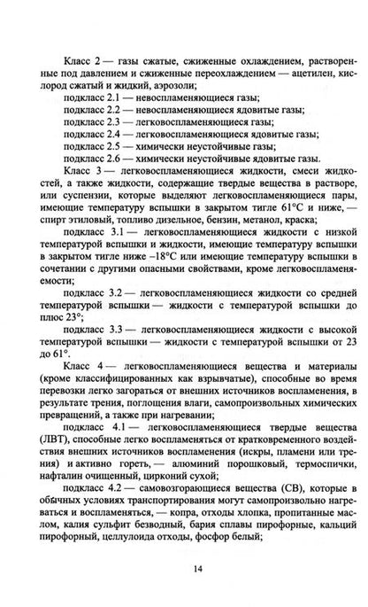 Фотография книги "Вербицкий, Погосян: Перевозка опасных грузов. Учебник для вузов"