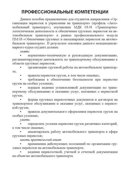 Фотография книги "Вербицкий, Погосян: Перевозка опасных грузов. Учебное пособие для СПО"