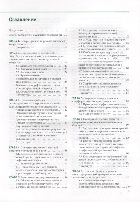 Фотография книги "Вербо, Буцан, Гилева: Реконструктивная хирургия лица. Современные методы и принципы. Учебное пособие"