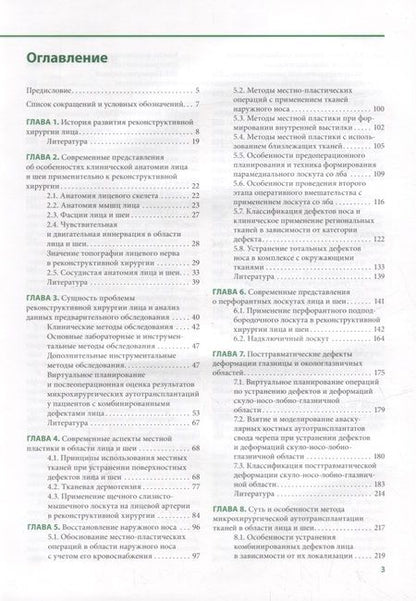 Фотография книги "Вербо, Буцан, Гилева: Реконструктивная хирургия лица. Современные методы и принципы. Учебное пособие"