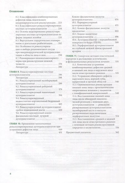 Фотография книги "Вербо, Буцан, Гилева: Реконструктивная хирургия лица. Современные методы и принципы. Учебное пособие"