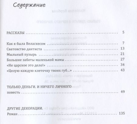 Фотография книги "Вербова: Только деньги и ничего личного"