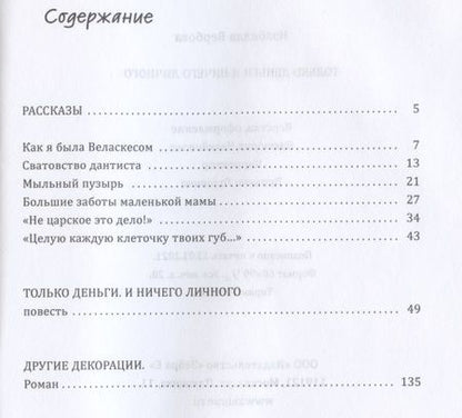 Фотография книги "Вербова: Только деньги и ничего личного"