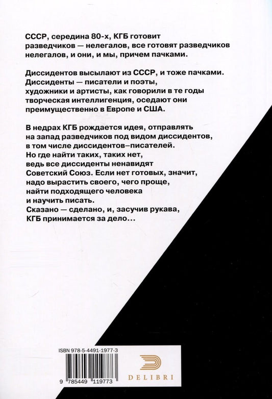 Обложка книги "Вербовка- жизнь вторая. Четыре Родины - Четыре Жизни"