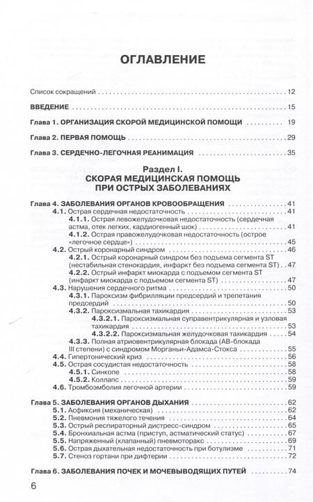Фотография книги "Вербовой, Багненко, Белков: Руководство по скорой медицинской помощи при острых заболеваниях, травмах и отравлениях"