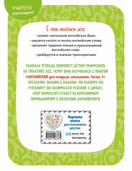 Фотография книги "Вербовская, Шишкова: Английский для младших школьников: рабочая тетрадь: часть 1"