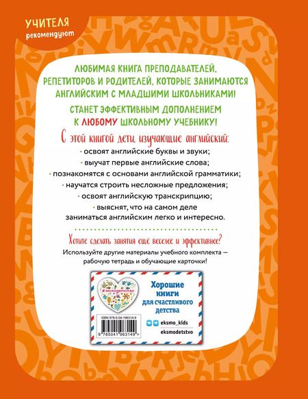 Фотография книги "Вербовская, Шишкова: Английский для младших школьников: учебник: часть 1"
