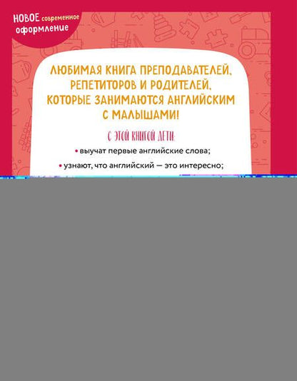 Фотография книги "Вербовская, Шишкова: Английский для самых маленьких"