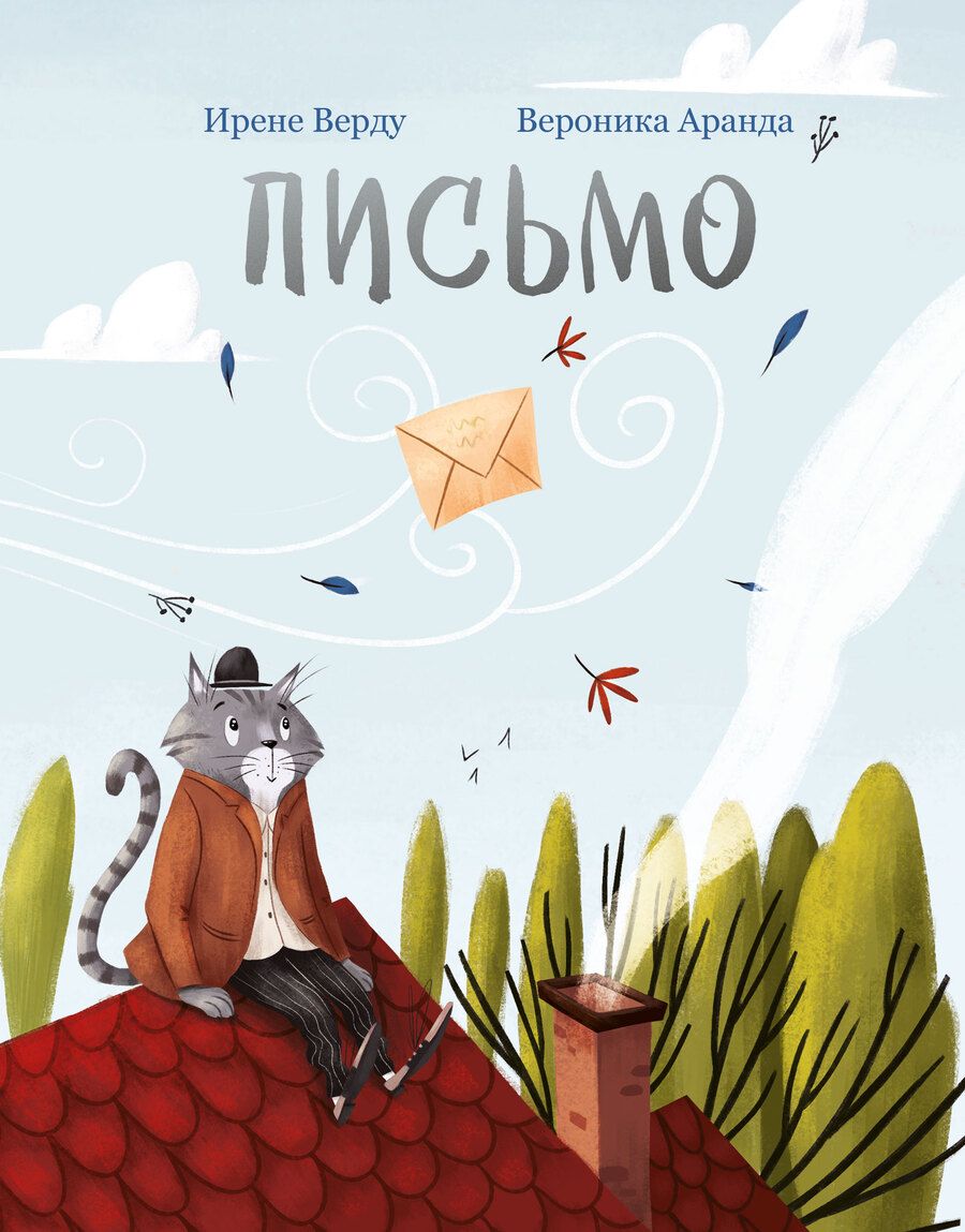 Обложка книги "Верду: Письмо"