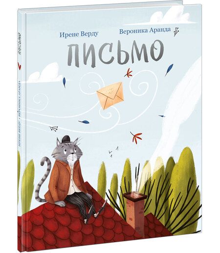 Фотография книги "Верду: Письмо"