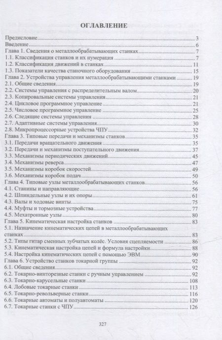 Фотография книги "Вереина, Краснов: Технологическое оборудование машиностроительных заводов. Учебник"