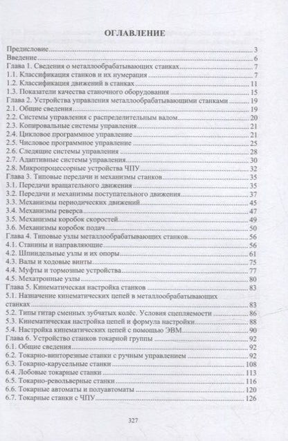 Фотография книги "Вереина, Краснов: Технологическое оборудование машиностроительных заводов. Учебник"