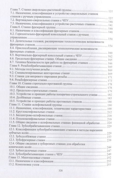 Фотография книги "Вереина, Краснов: Технологическое оборудование машиностроительных заводов. Учебник"