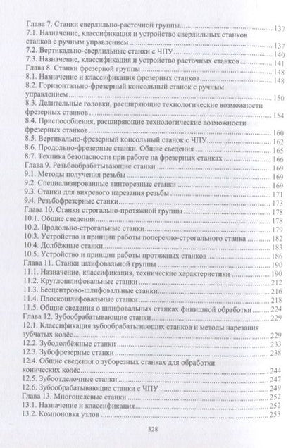 Фотография книги "Вереина, Краснов: Технологическое оборудование машиностроительных заводов. Учебник"