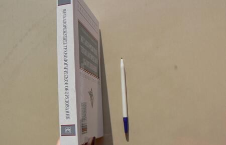 Фотография книги "Вереина, Ягопольский: Металлорежущее технологическое оборудование. Учебное пособие"
