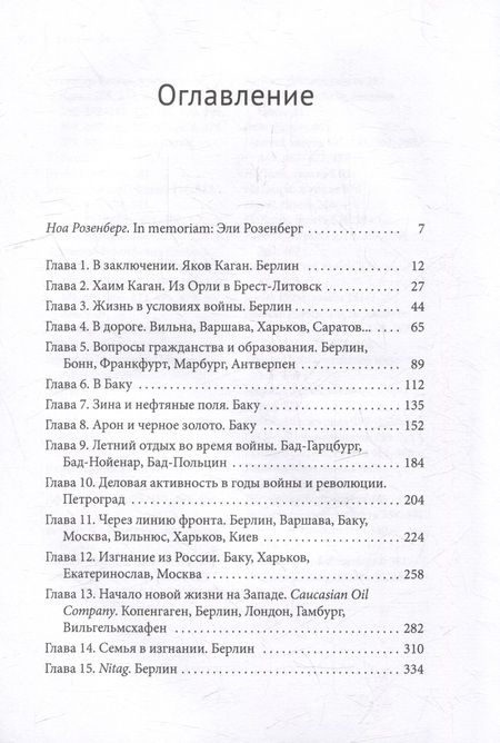 Фотография книги "Верена Дорн: Каганы из Баку. История одной семьи"