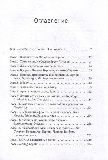 Фотография книги "Верена Дорн: Каганы из Баку. История одной семьи"