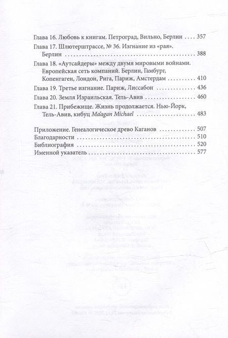 Фотография книги "Верена Дорн: Каганы из Баку. История одной семьи"