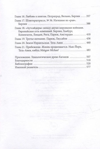 Фотография книги "Верена Дорн: Каганы из Баку. История одной семьи"