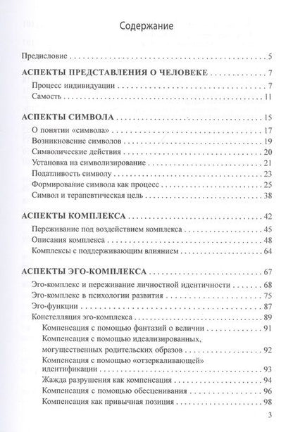 Фотография книги "Верена Каст: Динамика символов. Основы юнгианской психотерапии"