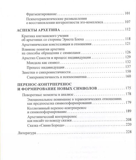 Фотография книги "Верена Каст: Динамика символов. Основы юнгианской психотерапии"