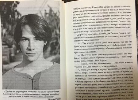 Фотография книги "Верена Вибек: Киану Ривз. Никогда не оглядывайся"