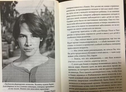 Фотография книги "Верена Вибек: Киану Ривз. Никогда не оглядывайся"