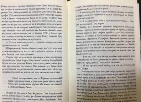 Фотография книги "Верена Вибек: Киану Ривз. Никогда не оглядывайся"