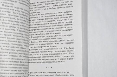 Фотография книги "Вересаев: На японской войне"