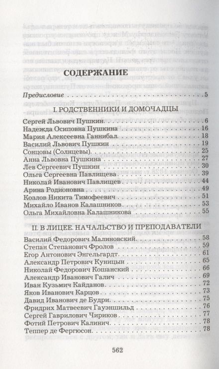 Фотография книги "Вересаев: Спутники Пушкина. В 2-х томах. Том 1. Том 2 (комплект из 2 книг)"